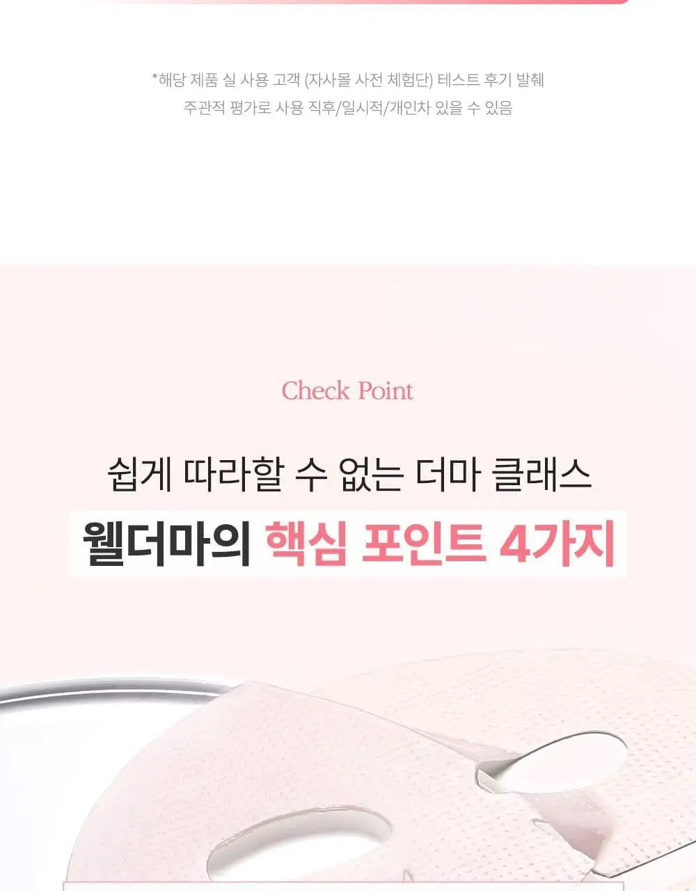 [증정이벤트/탄력광채수분진정] 웰더마 겔마스크팩 4매, 4종 택1 (콜라겐/시카/레티놀/PDRN) 상세페이지 85